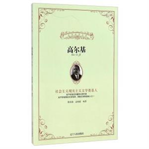 走进世界文豪:高尔基-技术教育社区