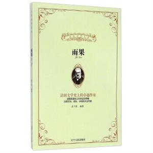 走进世界文豪:雨果-技术教育社区