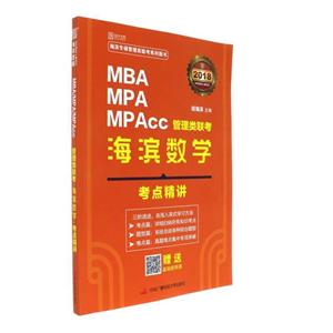 2018-MBA MPA MPAccѧ㾫-ͻ