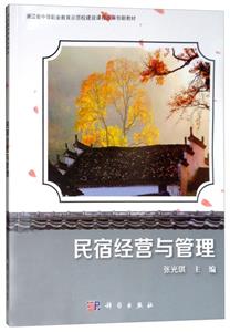 民宿经营与管理-技术教育社区