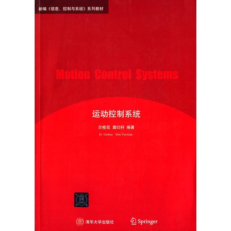 运动控制系统