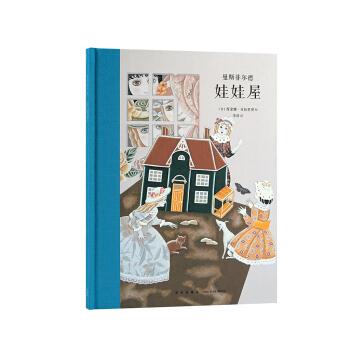 娃娃屋