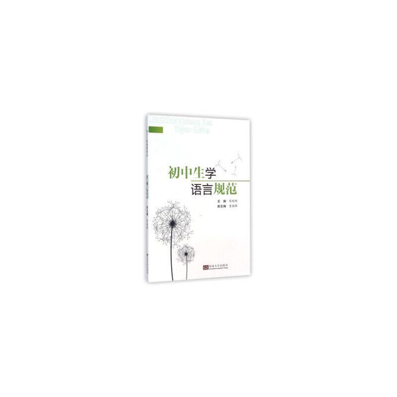 初中生学语言规范