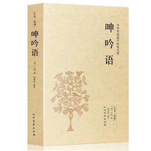 呻吟语-技术教育社区