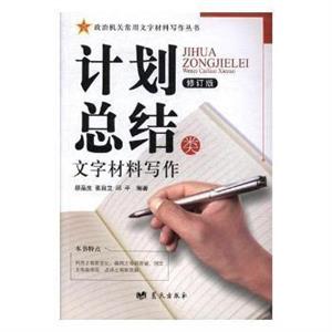 计划总结类文字材料写作-技术教育社区