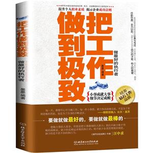 把工作做到极致-技术教育社区