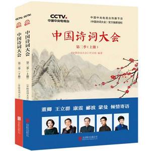 中国诗词大会第二季  上下-技术教育社区