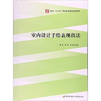 室内设计手绘表现技法