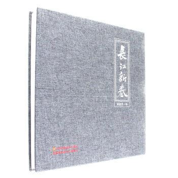 长江新春