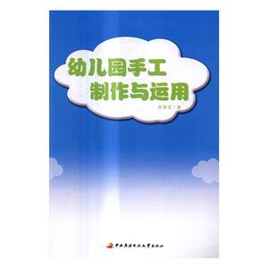 幼儿园手工制作与运用-技术教育社区