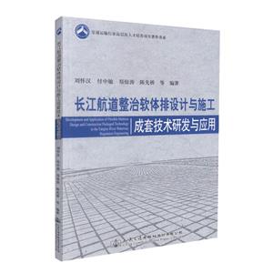 长江航道整治软体排设计与施工成套技术研发与应用-技术教育社区