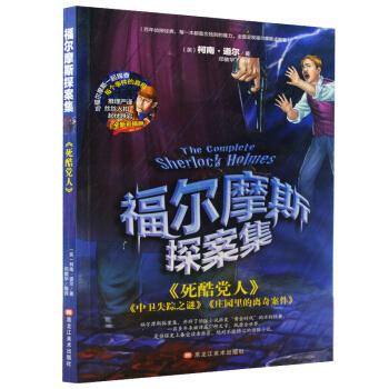 小本福尔摩斯-死酷党人