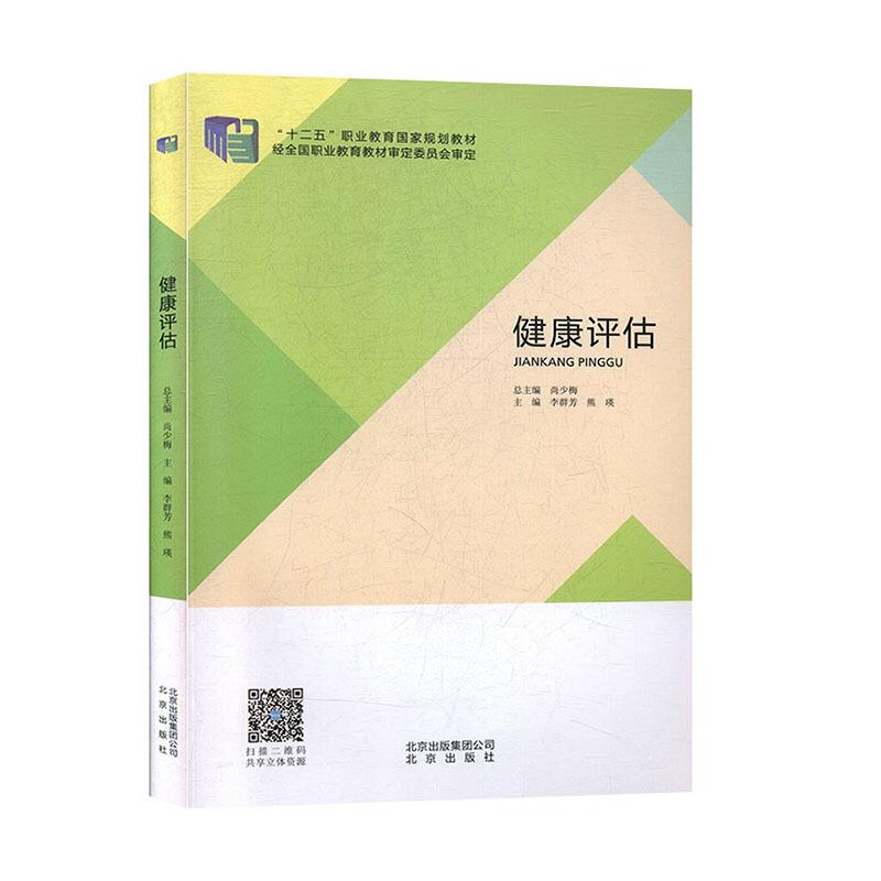 健康评估