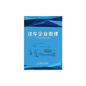 汽车企业管理-技术教育社区