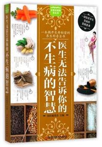 医生无法告诉你不生病的智慧-技术教育社区