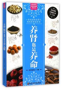 养肾也是养命-技术教育社区