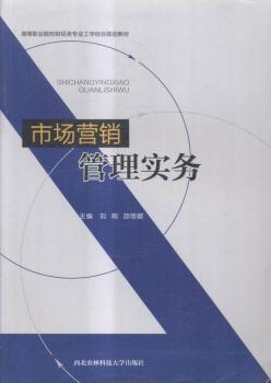 市场营销管理实务