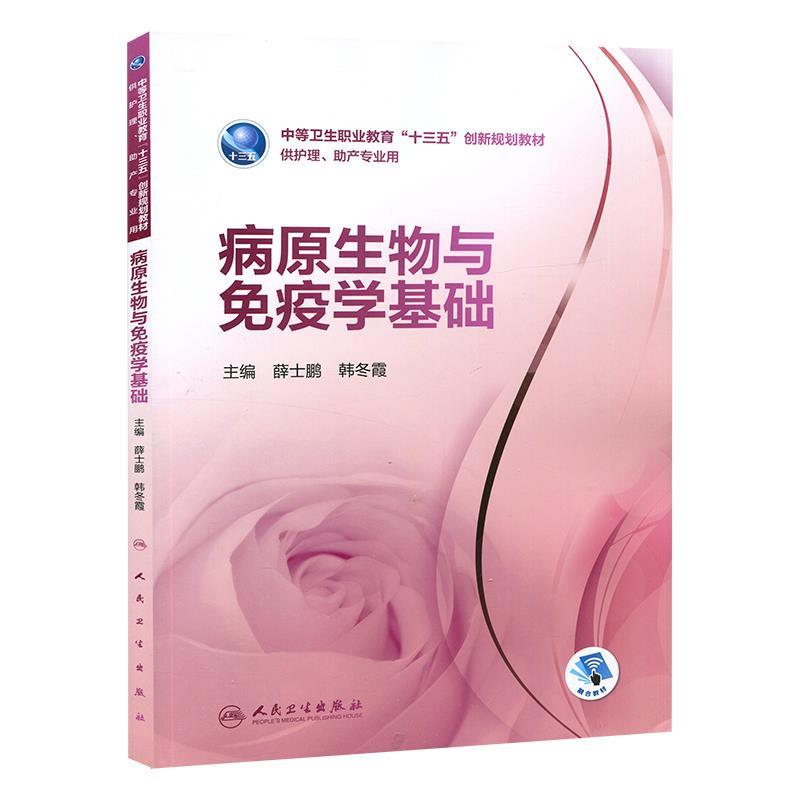 φ病理生物与免疫学基础