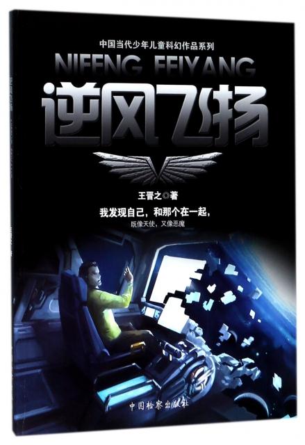 逆风飞扬