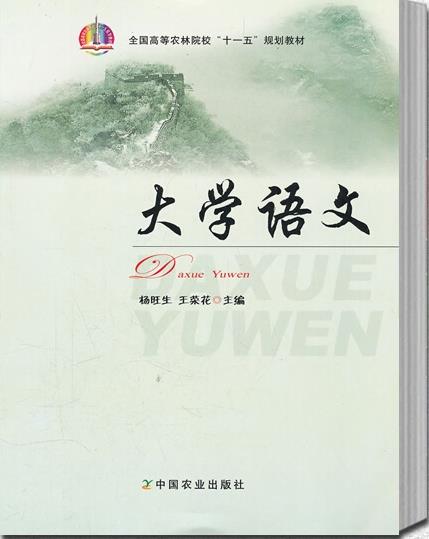 大学语文