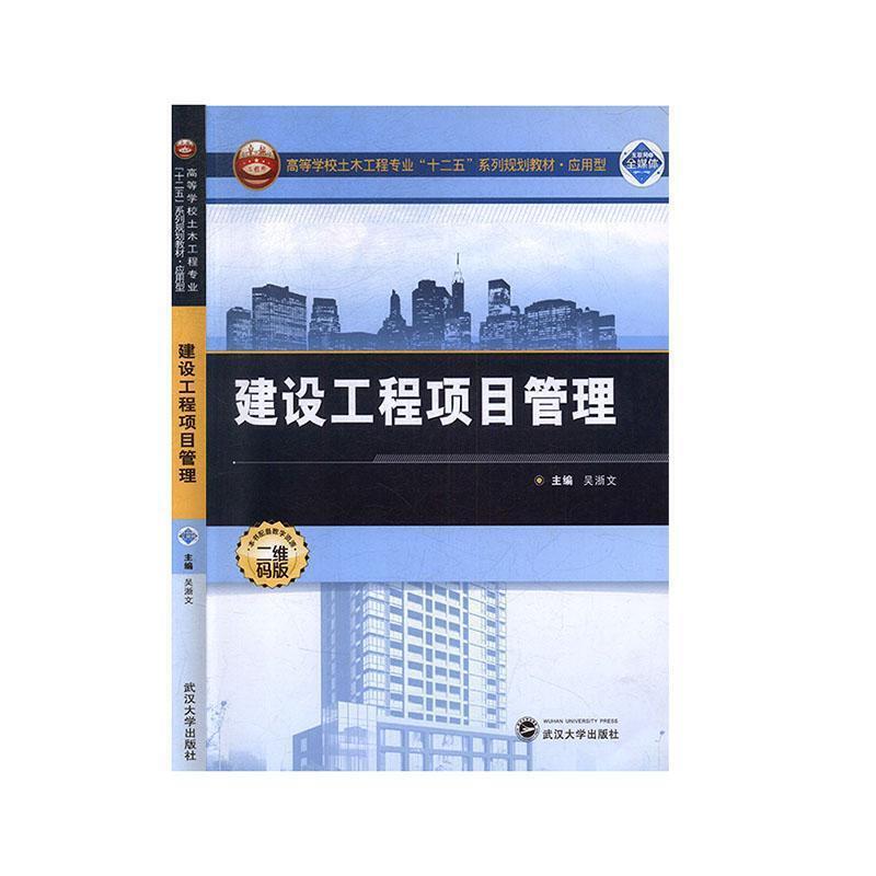建设工程项目管理