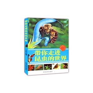 “博识教育”泛读文库 带你走进昆虫的世界(四色)-技术教育社区