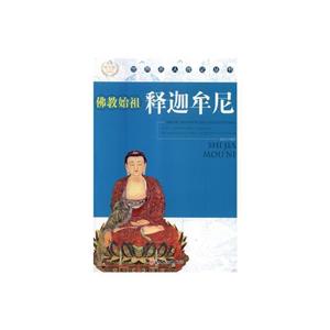 佛教始祖:释迦牟尼(少年励志版)-技术教育社区
