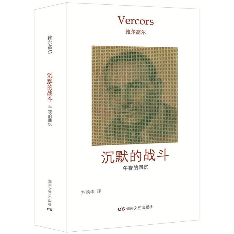 沉默的战斗——午夜的回忆