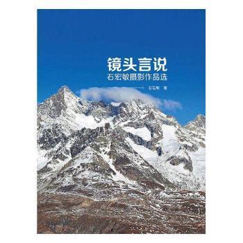 镜头言说——石宏敏摄影作品选