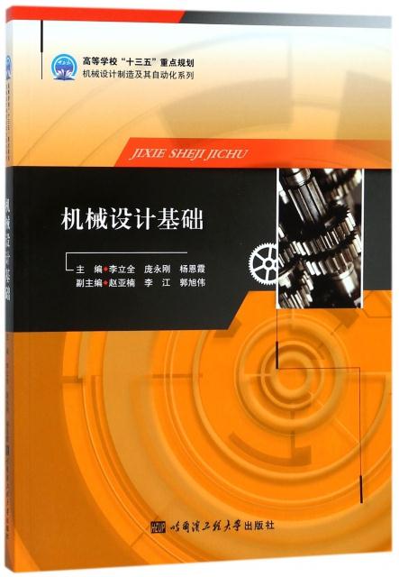 机械设计基础