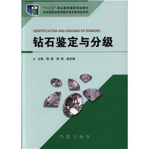 钻石鉴定与分级-技术教育社区