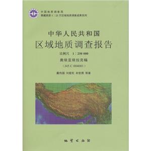 中华人民共和国区域地质调查报告比例尺1;250000奥依亚依拉克幅-技术教育社区