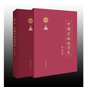 河北志/中国区域地质志-技术教育社区