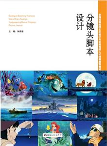 分镜头脚本设计-技术教育社区