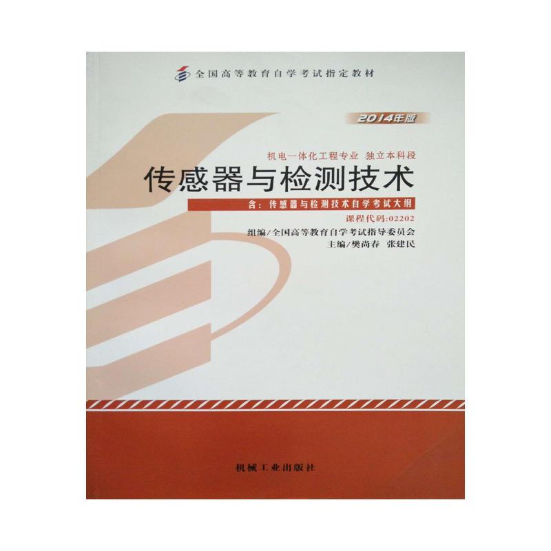 传感器与检测技术