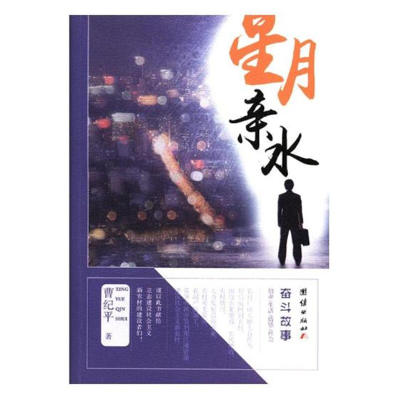 长篇小说:星月亲水