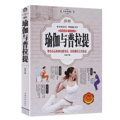 图解瑜伽与普拉提:塑身养心的神奇健身法,轻松拥有完美体态:彩图典藏版