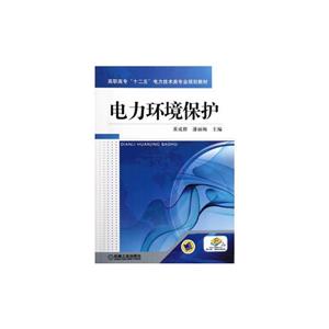 电力环境保护-技术教育社区