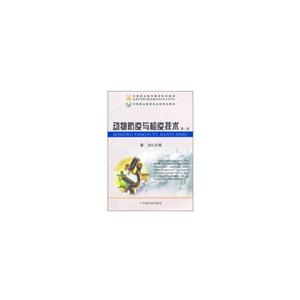 动物防疫与检疫技术(第三版-技术教育社区