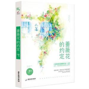 蔷薇花的约定-技术教育社区