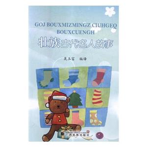 壮族古代名人故事::::-技术教育社区