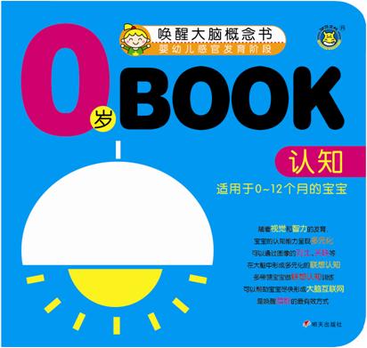 0岁book.认知