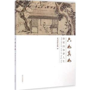 唐寅的如梦人生-六如真如-技术教育社区