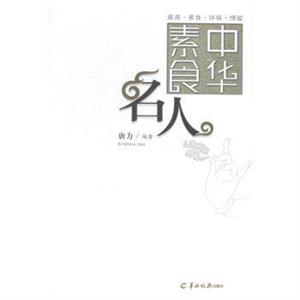 中华素食名人-技术教育社区