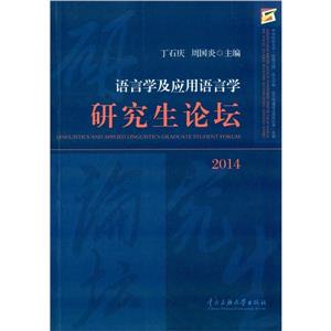 2014-语言学及应用语言学研究生论坛-技术教育社区