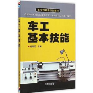 车工基本技能-技术教育社区
