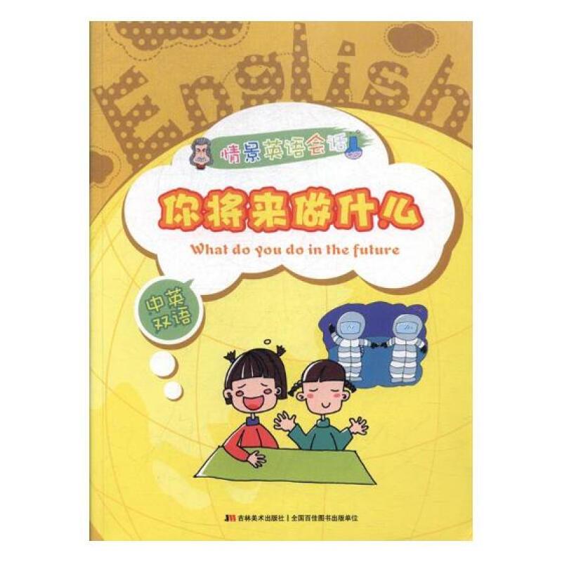 你将来做什么