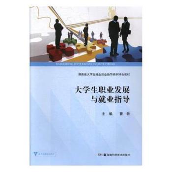 大学生职业发展与就业指导