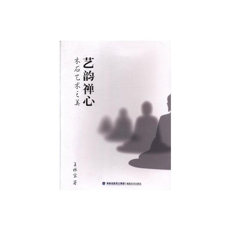 艺韵禅心:木石艺术之美