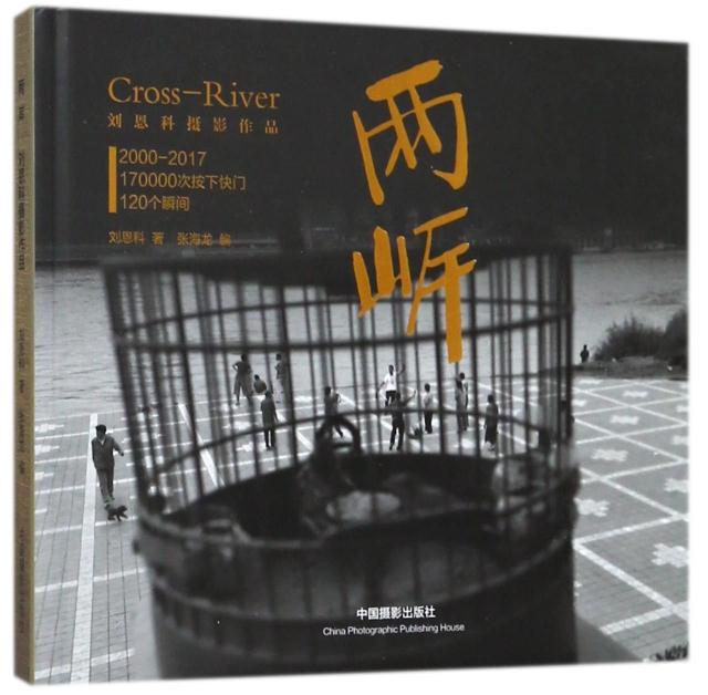 两岸-刘恩科摄影作品